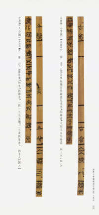 清华简-三 - 第24页