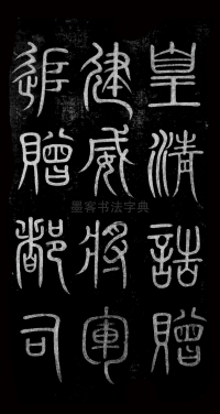 杨君墓志铭 - 第1页