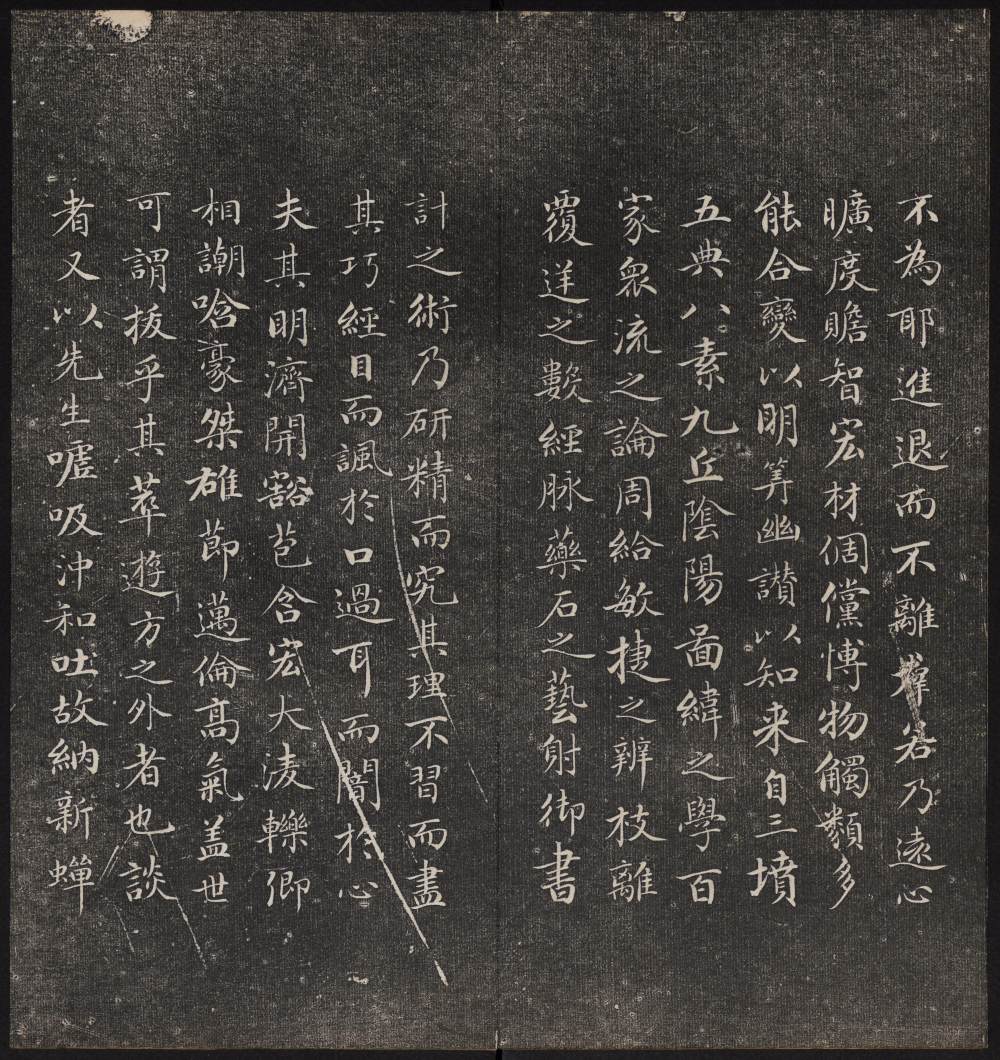 诒晋斋法帖-残本-三集之一 - 第4页