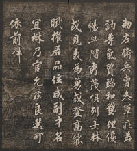 快雪堂法帖-卷二 - 第14页