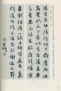 于右任书法全集-卷一二 - 第68页