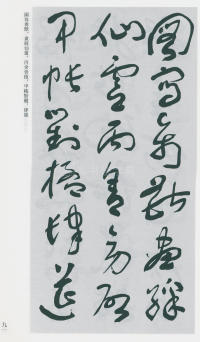 于右任书法全集-卷二〇 - 第93页
