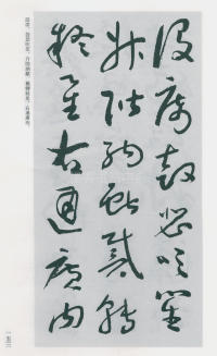 于右任书法全集-卷二〇 - 第155页