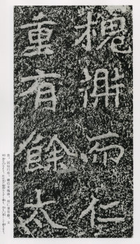 郑文公碑 - 第114页