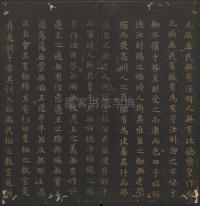 玉烟堂法帖-卷十六 - 第5页