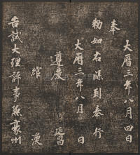 快雪堂法帖-卷二 - 第15页