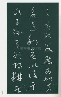 于右任书法全集-卷一四 - 第69页