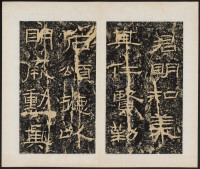 石门颂 - 第22页