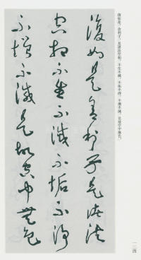 于右任书法全集-卷一四 - 第126页