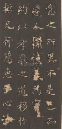 虞恭公碑-清内府旧藏 - 第21页