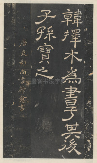 星凤楼帖-卷十二 - 第26页
