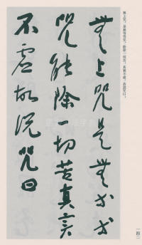 于右任书法全集-卷二五 - 第144页