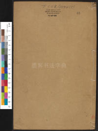 隶辨-卷五 - 第1页