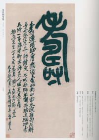 吴昌硕书法全集-卷二 - 第189页