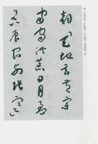 于右任书法全集-卷二〇 - 第4页