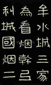 好大王碑 - 第82页