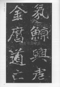 刁遵墓志 - 第73页
