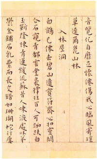 游包山集 - 第8页