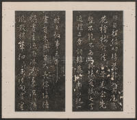 刘园集帖-仁聚堂法帖-仁 - 第19页