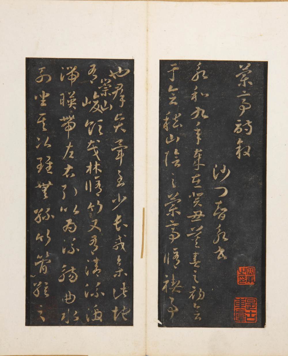 草书兰亭叙 - 第2页