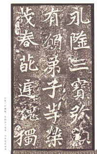 龙门二十品-龙门造像记 - 第27页