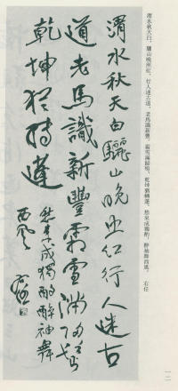 于右任书法全集-卷八 - 第12页