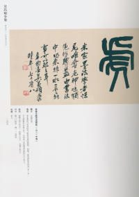 吴昌硕书法全集-卷二 - 第244页