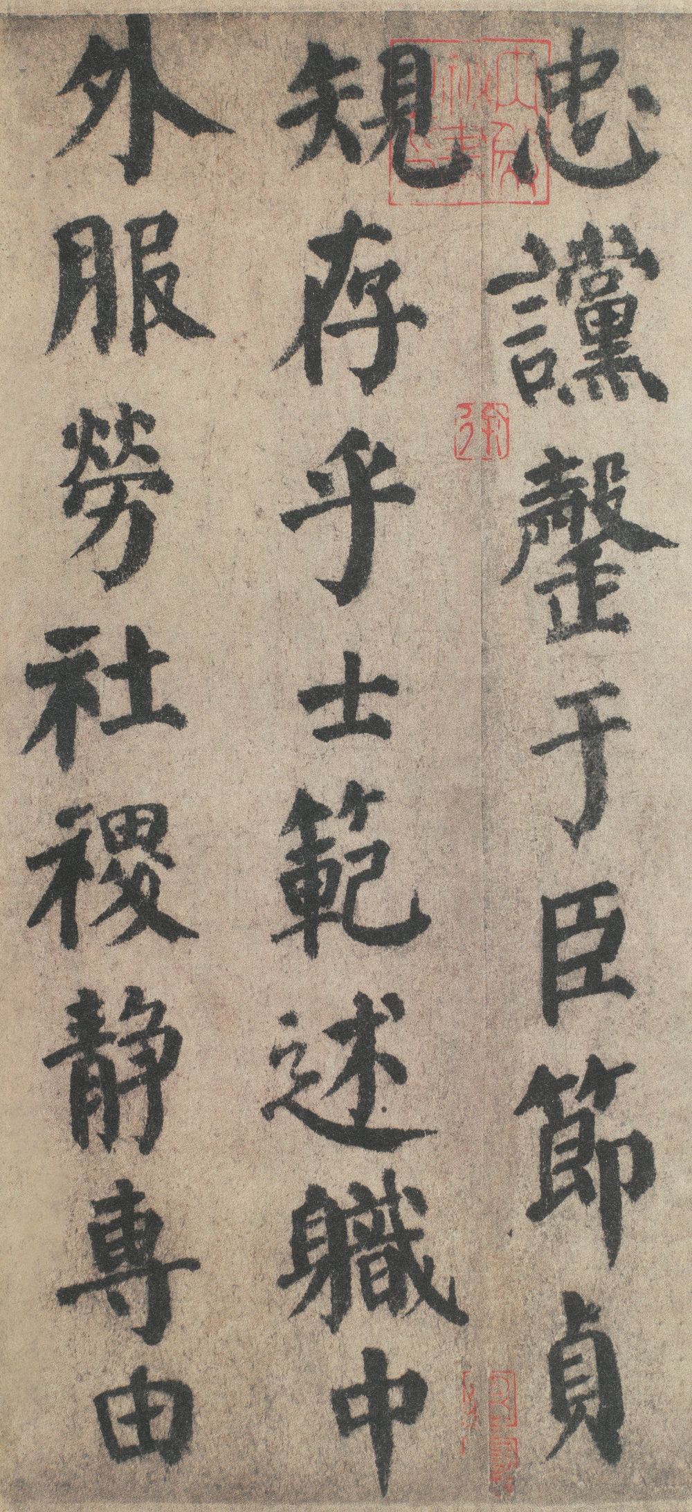 自书告身帖 - 第5页