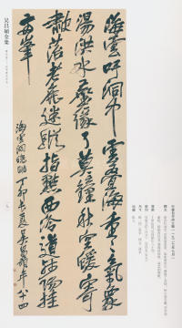 吴昌硕书法全集-卷三 - 第172页