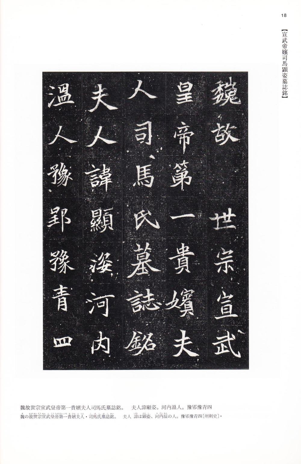 司马显姿墓志-版本之二 - 第1页