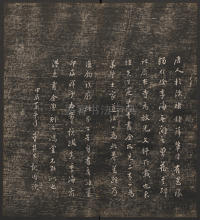 快雪堂法帖-卷二 - 第18页