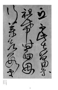 琅华馆信古拟帖 - 第16页