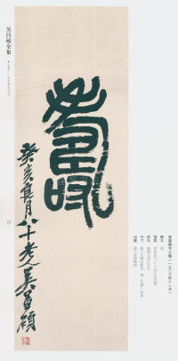 吴昌硕书法全集-卷三 - 第34页
