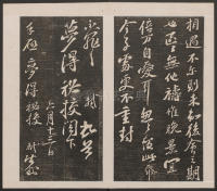 刘园集帖-宋贤四十五种-乙 - 第13页