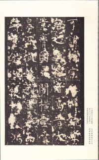 孔颖达碑 - 第17页