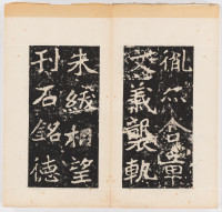 郑文公碑 - 第40页