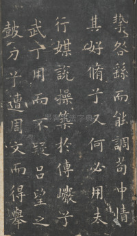 戏鸿堂法帖-东京大学图书馆-卷五 - 第50页
