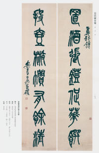 吴昌硕书法全集-卷三 - 第270页