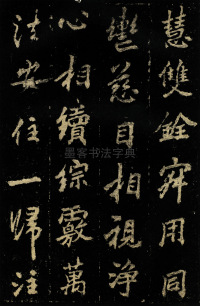 麓山寺碑 - 第14页
