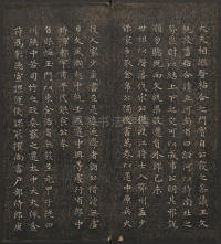 快雪堂法帖-卷六 - 第5页