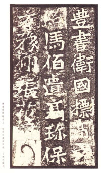 龙门二十品-龙门造像记 - 第40页