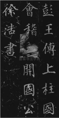 不空和尚碑 - 第4页