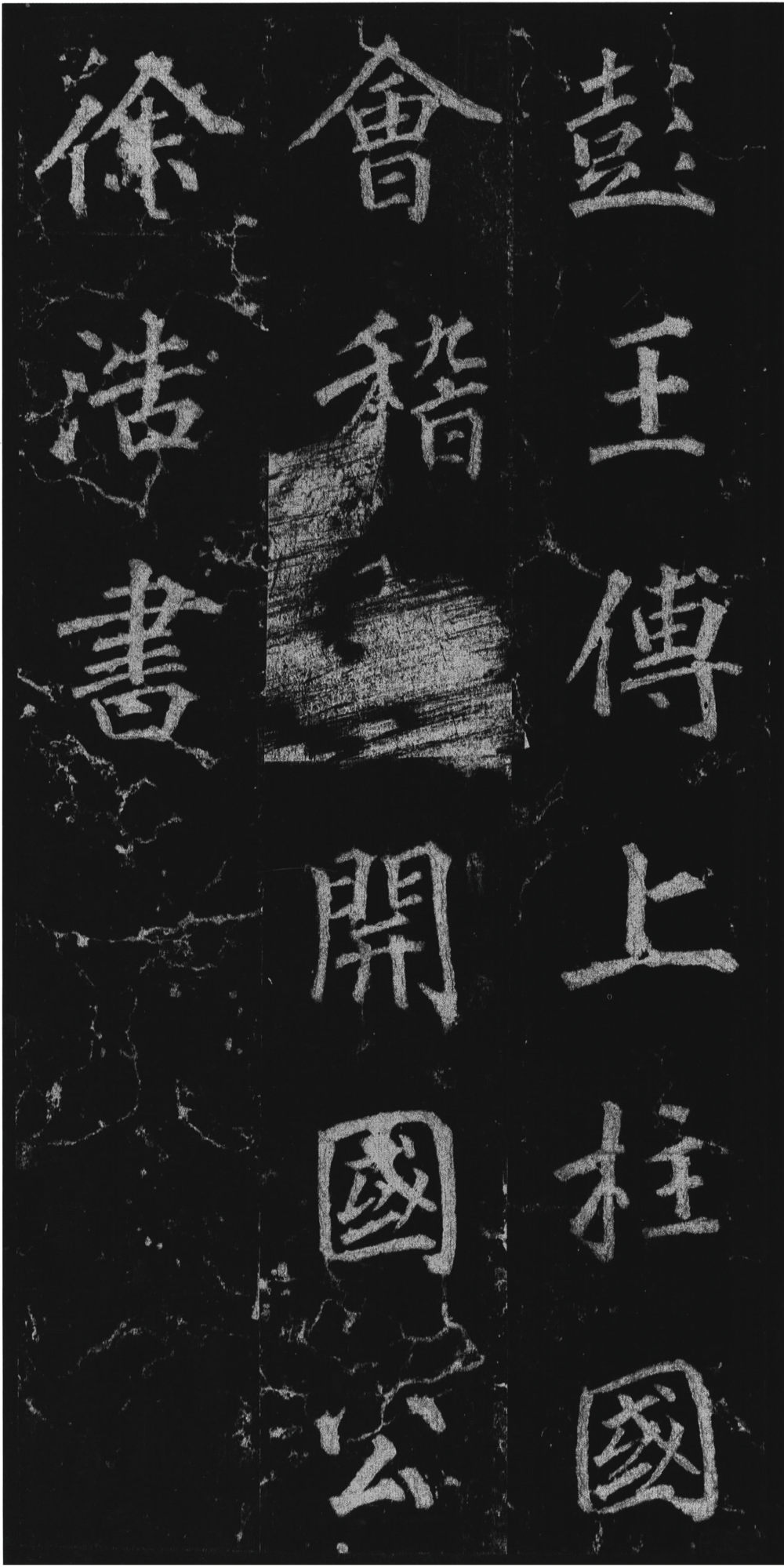 不空和尚碑 - 第4页