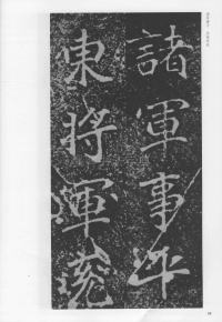 刁遵墓志 - 第48页