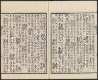 说文解字真本-东京府拂下本-卷四 - 第22页