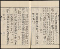 说文解字真本-东京府拂下本-卷四 - 第39页