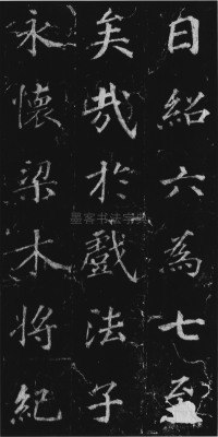 不空和尚碑 - 第34页