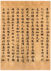 维摩诘经康有为藏本 - 第25页