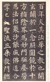 多宝塔碑 - 第34页