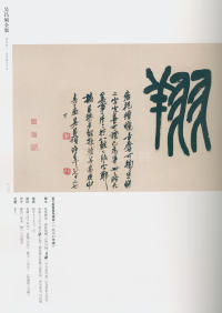 吴昌硕书法全集-卷二 - 第203页